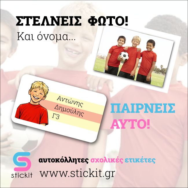 Αυτοκόλλητη σχολική ετικέτα, Από φωτογραφία σε σκίτσο