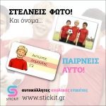 Αυτοκόλλητη σχολική ετικέτα, Από φωτογραφία σε σκίτσο