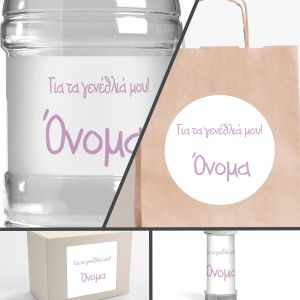 Αυτοκόλλητη ετικέτα μονόχρωμη σε λιλάμωβ χρωματισμούς,με όνομα και ημερομηνία