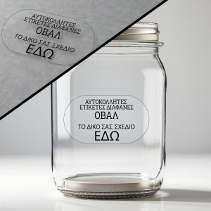 Αυτοκόλλητη ετικέτα οβάλ, με σχέδιο και όνομα προσωποποιημένο