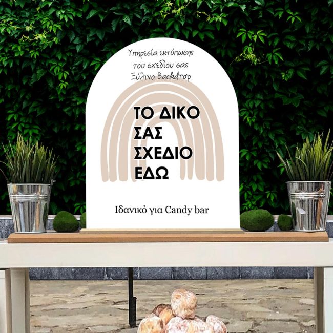 Ξύλινη διακοσμητικό Backdrop πάρτυ, αψίδα εκτυπωμένη με το δικό σας σχέδιο