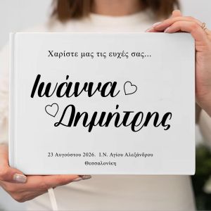 Βιβλίο ευχών γάμου, Minimal names 2