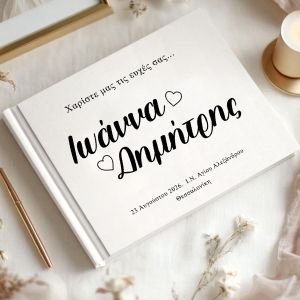 Βιβλίο ευχών γάμου, Minimal names 2 2