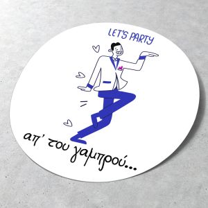 Αυτοκόλλητα καλεσμένων χιουμοριστικά, σχέδιο 1, σετ 2 τμχ 2