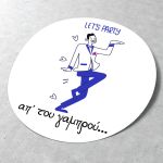 Αυτοκόλλητα καλεσμένων χιουμοριστικά, σχέδιο 1, σετ 2 τμχ