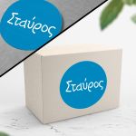 Αυτοκόλλητη ετικέτα στρογγυλή για βαζάκια - μπομπονιέρες Κλασικά χρώματα αγόρι Όψη 4