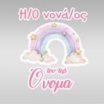 Sticker forbaptism apron, Rainbow painted with clouds