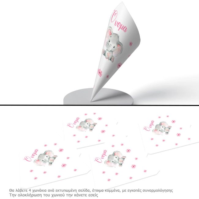 Χωνάκια ζαχαρωτών Ελεφαντάκι Ροζ watercolor 3 18 ↕ Όψη 2