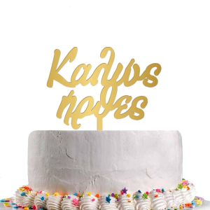 Καλώς ήρθες topper τούρτας Plexiglass χρυσό Όψη 1