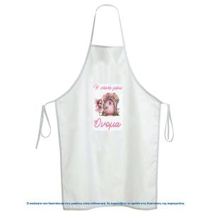 Ποδιά νονού νονάς, Νεράιδα με μαγική πόρτα 2