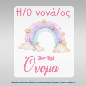 Sticker forbaptism apron, Rainbow painted with clouds 2