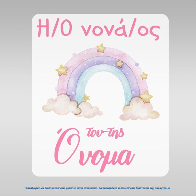 Sticker forbaptism apron, Rainbow painted with clouds