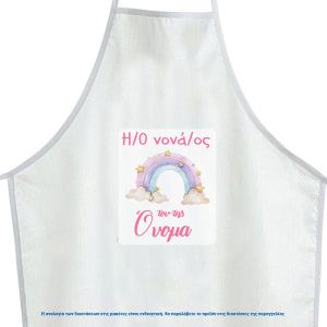 Αυτοκόλλητη ετικέτα ποδιάς, Ουράνιο τόξο ζωγραφιστό με σύννεφα