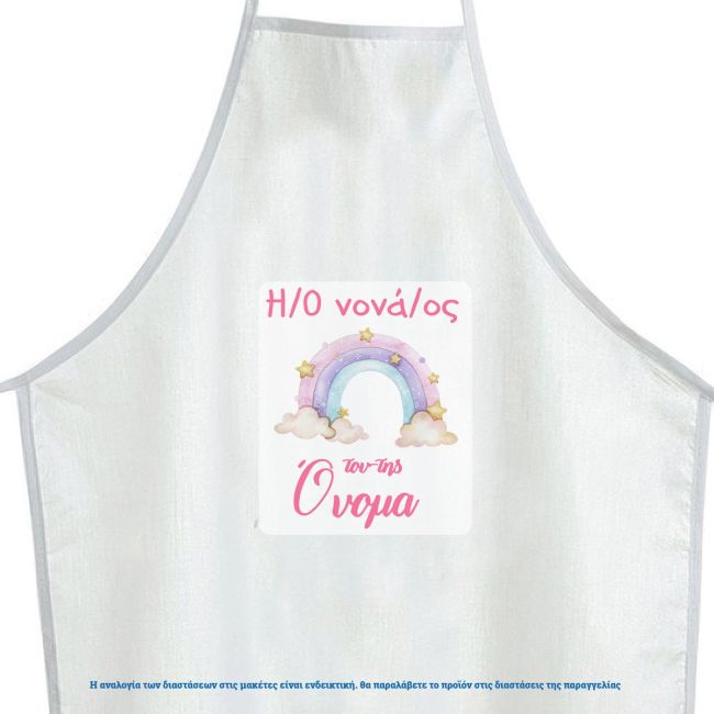 Αυτοκόλλητη ετικέτα ποδιάς, Ουράνιο τόξο ζωγραφιστό με σύννεφα