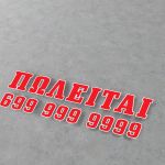 Αυτοκόλλητο αυτοκινήτου Πωλείται κλασσικό Κόκκινο Όψη 2