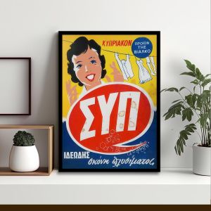 Διαφημιστική Αφίσα ΣΥΠ  Αφίσα πόστερ με μαύρη κορνίζα Όψη 1