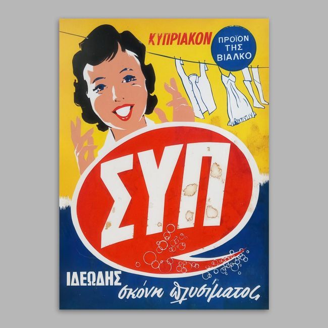 Διαφημιστική Αφίσα ΣΥΠ  Αφίσα Όψη 15