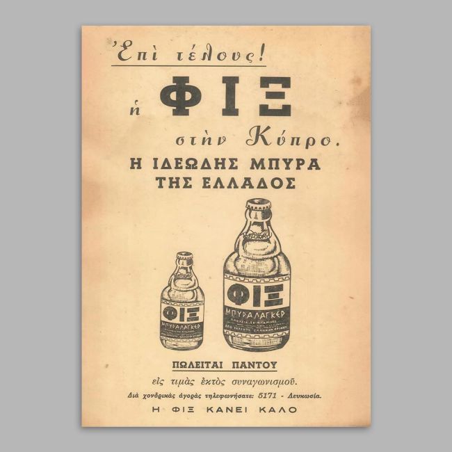 Διαφημιστική Αφίσα ΦΙΞ ΚΥΠΡΟΣ  Αφίσα Όψη 15