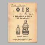 Διαφημιστική Αφίσα ΦΙΞ ΚΥΠΡΟΣ  Αφίσα Όψη 15