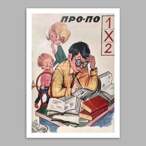 Vintage poster PRΟPΟ 1Χ2  Poster with black frame View 1 2