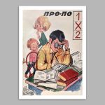 Vintage poster PRΟPΟ 1Χ2 Frameless print View 15