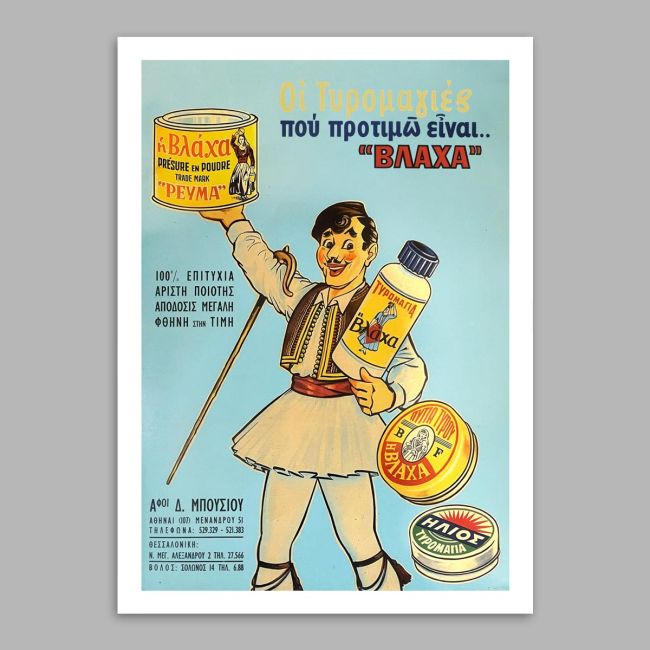Διαφημιστική Αφίσα ΒΛΑΧΑ  Αφίσα Όψη 15