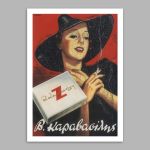 Vintage poster KARAVASILIS Frameless print View 15