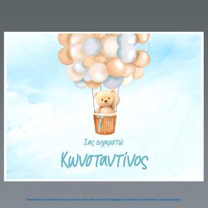 Placemat, Teddy bear with balloons 2, boy. Watercolor illustration: cute teddy bear in hot air balloon with pastel peach blue cream balloons. 2
