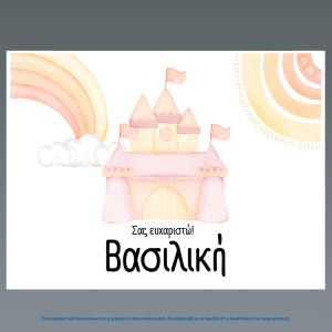 Σουπλά μιας χρήσης, Κάστρο και Ουράνιο Τόξο 2