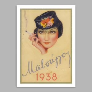 Vintage poster MATSAGOS CIGARETTE  Poster with black frame View 1 2