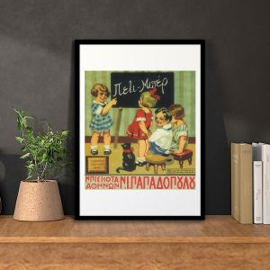 Vintage poster PETIT BEURRE PAPADOPOULOU  Poster with black frame View 1