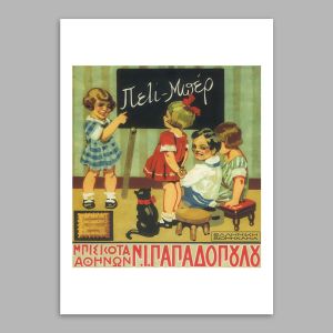 Vintage poster PETIT BEURRE PAPADOPOULOU  Poster with black frame View 1 2