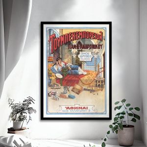 Vintage poster TUBEKEMBOREION  Poster with black frame View 1