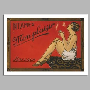 Διαφημιστική Αφίσα ΒΑΣΣΑΡΑ  Αφίσα πόστερ με μαύρη κορνίζα Όψη 1 2