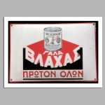 Διαφημιστική Αφίσα ΓΑΛΑ ΒΛΑΧΑΣ  Αφίσα Όψη 15