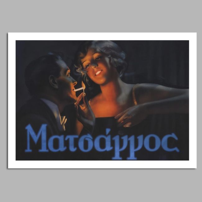 Διαφημιστική Αφίσα ΜΑΤΣΑΓΓΟΣ  Αφίσα Όψη 15