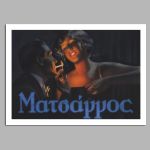 Διαφημιστική Αφίσα ΜΑΤΣΑΓΓΟΣ  Αφίσα Όψη 15