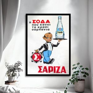 Διαφημιστική Αφίσα ΣΑΡΙΖΑ  Αφίσα πόστερ με μαύρη κορνίζα Όψη 1