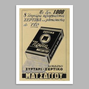 Vintage poster MATSAGKOU CIGARETTES  Poster with black frame View 1 2