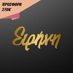 Acrylic gold Calligraphy name, offer 26