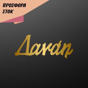 Acrylic gold Calligraphy name, offer 28