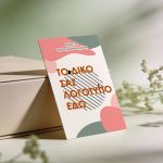 Κάρτα τύπου card postal μονόφυλλο προσωποποιημένη 9x13 ▯ Όψη 1