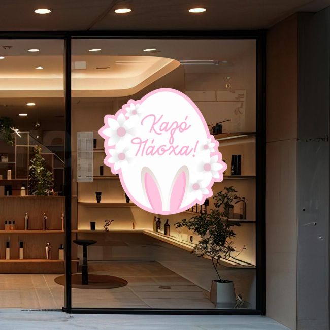 Αυτοκόλλητο βιτρίνας, Πασχαλινό αυγό με λουλούδια
