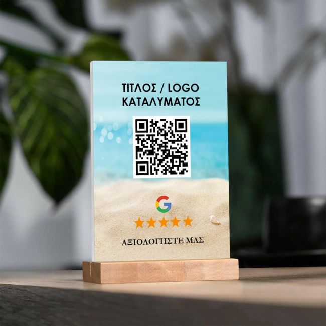 Πινακιδα QR Κωδικός: Αξιολογήστε μας στο Google (Προσωποποιημένο Φόντο) Plexiglass Όψη 2