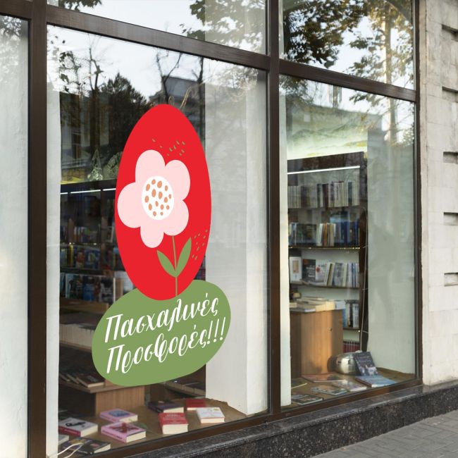 Αυτοκόλλητο βιτρίνας Πασχαλινές Προασφορές Όψη 3