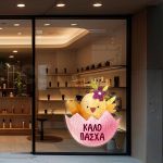 Αυτοκόλλητο βιτρίνας Watercolour Easter Chicken Όψη 2