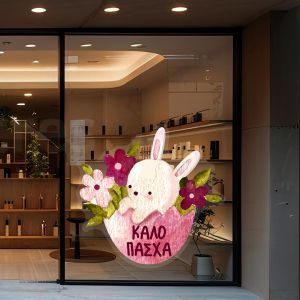 Αυτοκόλλητο βιτρίνας, Watercolour Easter Bunny 2