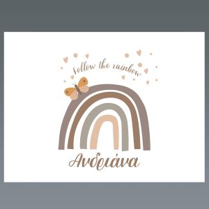 Σουπλά μιας χρήσης, Ουράνιο τόξο με πεταλούδα 2