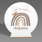 Ξύλινη πινακίδα, Ουράνιο τόξο με πεταλούδα