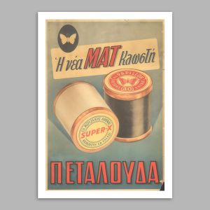 Διαφημιστική Αφίσα ΠΕΤΑΛΟΥΔΑ  Αφίσα πόστερ με μαύρη κορνίζα Όψη 1 2